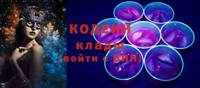 Кодеиновый сироп Lean напиток Lean (лин)  Белово 